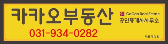 카카오부동산공인중개사사무소