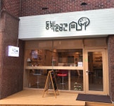 태평동 동네작은공간