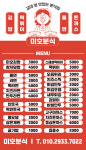 미호분식
