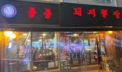 통통돼지뽈살 홍대본점