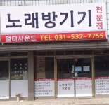 멀티사운드