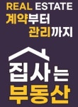 집사는부동산중개사사무소