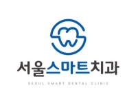 서울스마트치과의원