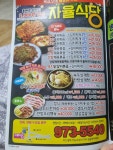 자율식당