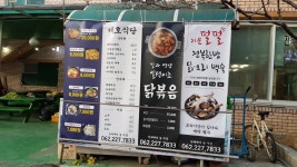 대호식당