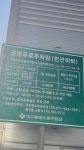 자동차부속골목 서편 노상 공영 주차장