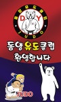 동양유도관
