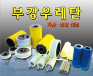 부강우레탄