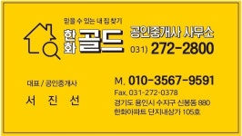 한화골드부동산공인중개사사무소