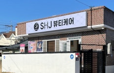 SHJ뷰티케어