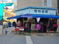 백마상회