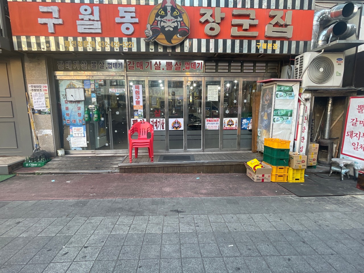 구월동장군집 이미지