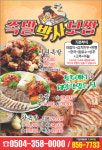 족발박사보쌈