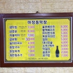 마장동삼겹살식당