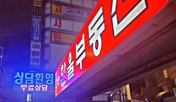 한울공인중개사사무소