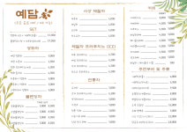 예담 카페