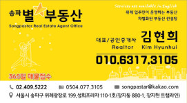 송파별부동산공인중개사사무소