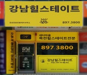 강남힐스테이트공인중개사사무소