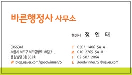 바른행정사 사무소