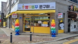 빵꾸똥꾸문구야 천안환서점