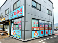 포천역부동산공인중개사사무소