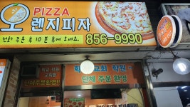 오렌지피자