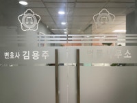 변호사김용주법률사무소