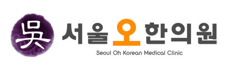 서울오한의원