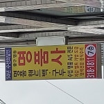 수선의달인중구명동명품사