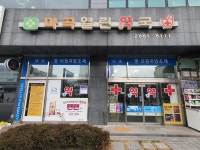마곡열린약국