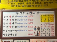 7080두진한우생곱창