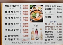 현진민물매운탕