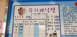 무화과식당