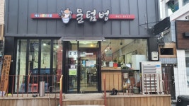 물텀벙