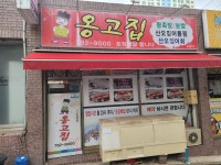 옹고집족발보쌈산오징어