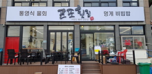 곤포횟집