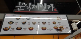 분식제일가 롯데식품관 평촌점