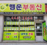 행운부동산공인중개사사무소