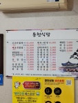 용천식당