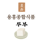 용흥종합식품