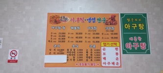 다온아구찜냉면