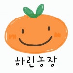 하린농장