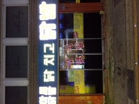 아씨닭발퓨전포차