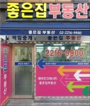 좋은집단지내부동산공인중개사사무소