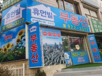 휴먼빌공인중개사사무소