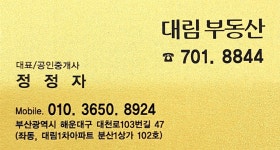 대림부동산공인중개사사무소