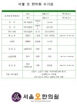 서울오한의원