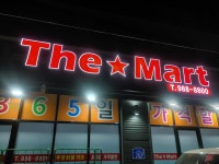 더마트 강서구청점