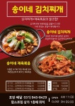 송이네밥집