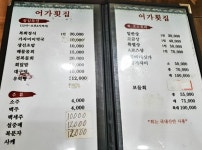 어가횟집